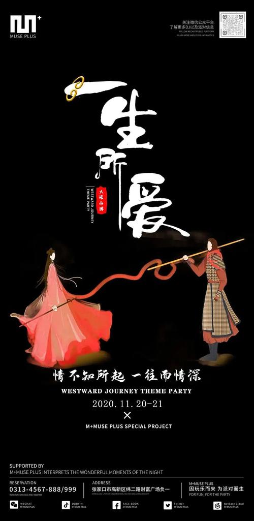 2020112021lt一生所爱gt大话西游主题派对情不知所起一往而深