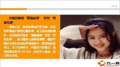 惨遭抛弃的8大女星的悲惨生活16页.ppt - 资产保全 - 万一保险网
